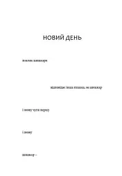 Напівдикий - Саллі Ґрін - мініатюра 4