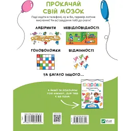Дитяча книга Vivat Логічні ігри для допитливих - Ольга Атаманчук - мініатюра 2