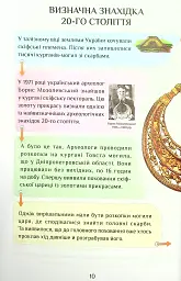 Я досліджую світ. 4 клас. Підручник. Частина 2 - Тетяна Воронцова - мініатюра 10