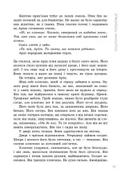 Трилогія переможця. Поцілунок переможця. Книга 3 - мініатюра 11
