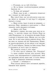 Вогонь за вогонь. Опік за опік. Книга 2 - мініатюра 11