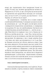 Бігти не можна залишитися. Історії українських біженців у власній країні - мініатюра 13