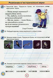 Українська мова 3 клас. Робочий зошит "Застосовую знання" - мініатюра 3