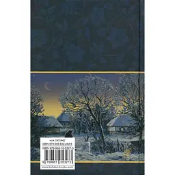 Повія. Роман - Панас Мирний (978-966-10-5327-3) - мініатюра 3