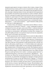Структури життєсвіту - мініатюра 11