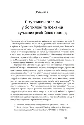 Літургійний реалізм. Богослов’я протопресвітера Олександра Шмемана та його рецепція у християнському світі - мініатюра 14