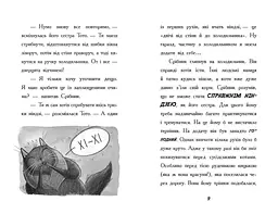Тото. Кішка-ніндзя та справа про викрадення сиру. Книга 2 - Дермот О'Лірі (Ч1522002У) - мініатюра 5
