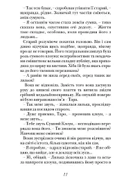 Шлях до Радозем'я - мініатюра 10