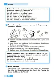 Німецька мова. Граматичний практикум. І рівень - Біда С.О - мініатюра 11