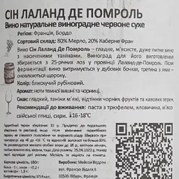 Вино Sin Lalande de Pomerol Bordeaux AOC червоне сухе 0.75 л - мініатюра 4