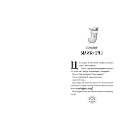 Книга Різдвозавр та Зимова Відьма. Книга 2 - Том Флетчер Видавництво Старого Лева (9786176797425) - мініатюра 3