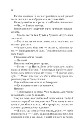 Двір холоду і зоряного сяйва - мініатюра 22