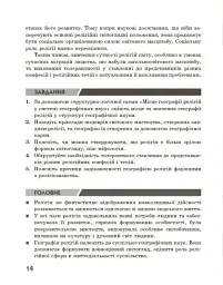 Географія релігії. Частина 1. Скарбниця педагогічного досвіду - Світлана Капіруліна - мініатюра 7