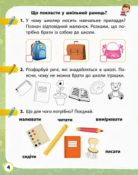Я досліджую світ. 1 клас. Робочий зошит. Частина 1 - мініатюра 4