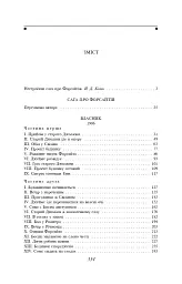 Сага про Форсайтів. Книга 1 - мініатюра 13