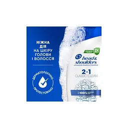 Шампунь Head & Shoulders 2 в 1 Проти лупи Основний догляд 250 мл (8700216157872) - мініатюра 3