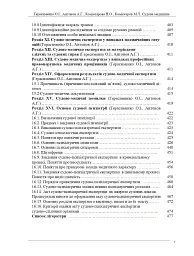 Судова медицина. Підручник (3-є видання) - О. І. Герасименко - мініатюра 6