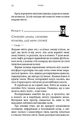 Жага. Книга 5. Чари - мініатюра 7