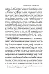 Фантастика і футурологія. Книга 6 - мініатюра 7