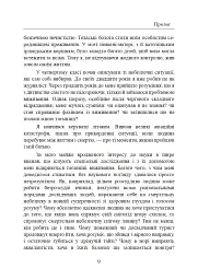Залишитися в живих. Психологія поведінки в екстремальних ситуаціях. Правдиві історії про дивовижну стійкість і випадкову смерть - Лоуренс Гонсалес - мініатюра 10