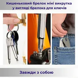 Кишеньковий брелок із двома міні викрутками 9х7х1см (89820001) - мініатюра 8