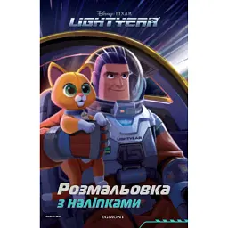 Базз Рятівник. Розмальовка - - мініатюра 1