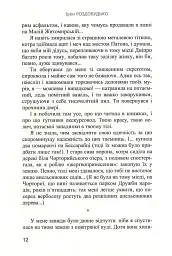 Райські яблучка. Вид. 2-ге - Ірен Роздобудько - мініатюра 11