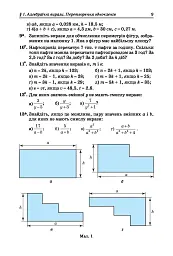 Алгебра. Підручник для 7 класу - Григорій Возняк - мініатюра 10