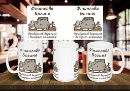 Чашка "Фінасова богиня" 425 мл Салатова