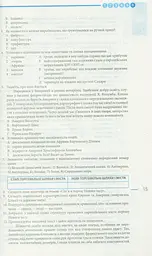 Всесвітня історія. 8 клас. Розробки уроків - мініатюра 7