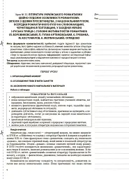Українська література. 9 клас. II семестр - Олена Слюніна - мініатюра 4