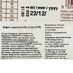Вафлі Crich Vanilla 45 г - мініатюра 3