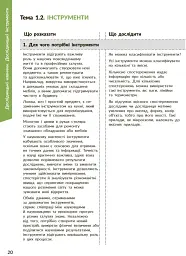 STEM-старт. Дослідження. Хімічна наука. 1-4 класи. Методичний посібник - мініатюра 4