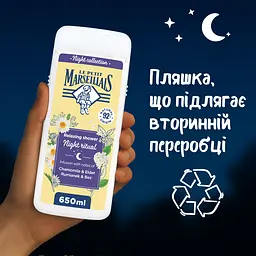 Гель для душу Le Petit Marseillais Нічна колекція Ромашка і квіти бузини 650 мл - мініатюра 6