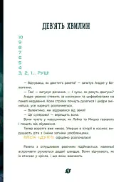 Розширення світогляду. Увага! Код Червоний! - Андре Кайперс - мініатюра 6
