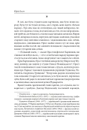 Чортівська скеля. Дивимось в очі смерті - Юрій Косач - мініатюра 12
