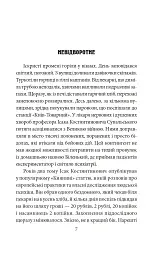 Чорні кішки вважають білих несправжніми. Забута справа дізнавача Антона Курінного - мініатюра 4