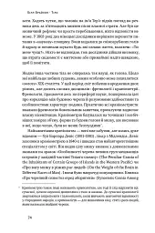 Тіло. Інструкція з використання - Білл Брайсон - мініатюра 15