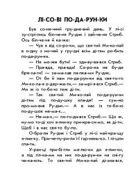 10 іс-то-рій по скла-дах. Новорічний сон - мініатюра 5