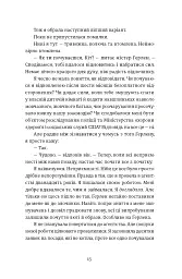 Єдина вціліла - мініатюра 3