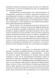 Несвідоме. Демони всередині нас - Зиґмунд Фройд - мініатюра 8