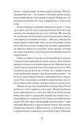 Єдина жінка в кімнаті - мініатюра 7