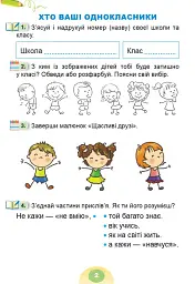 Я досліджую світ 1 клас. Зошит-практикум. Частина 1 - Світлана Тарнавська - мініатюра 3