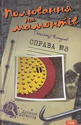 Полювання на мамонтів
