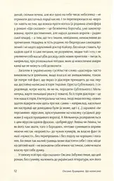 Що сказано - мініатюра 9
