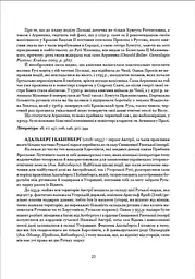 Книга Апріорі Визначні діячі українського походження. Державні та релігійні діячі. Святослав Семенюк kni0004658 - мініатюра 4