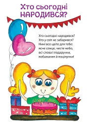 Ранкові зустрічі. Комплект наочності. НУШ - Марія Чумарна - мініатюра 2