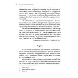Книга ТІЛЬКО ІСТИННА ПРАВДА. З українських повір'їв Видавництво Старого Лева (9789664481813) - мініатюра 6