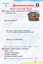 Українська мова 3 клас. Зошит для діагностичних робіт - мініатюра 2
