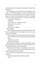 Проблема раю - Крістіна Лорен - мініатюра 15